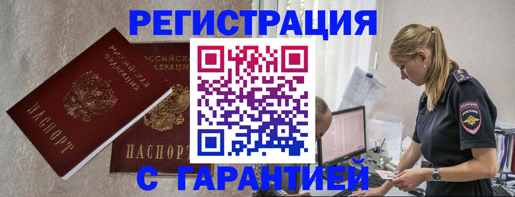временная прописка в Канске
