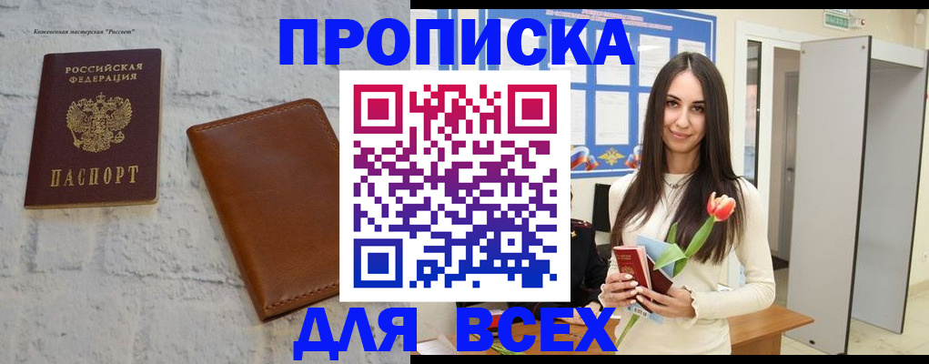 прописка гарантия в Канске